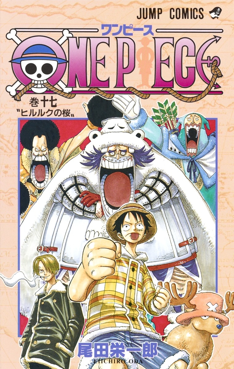 【コミック】ONE PIECE-ワンピース-(17)