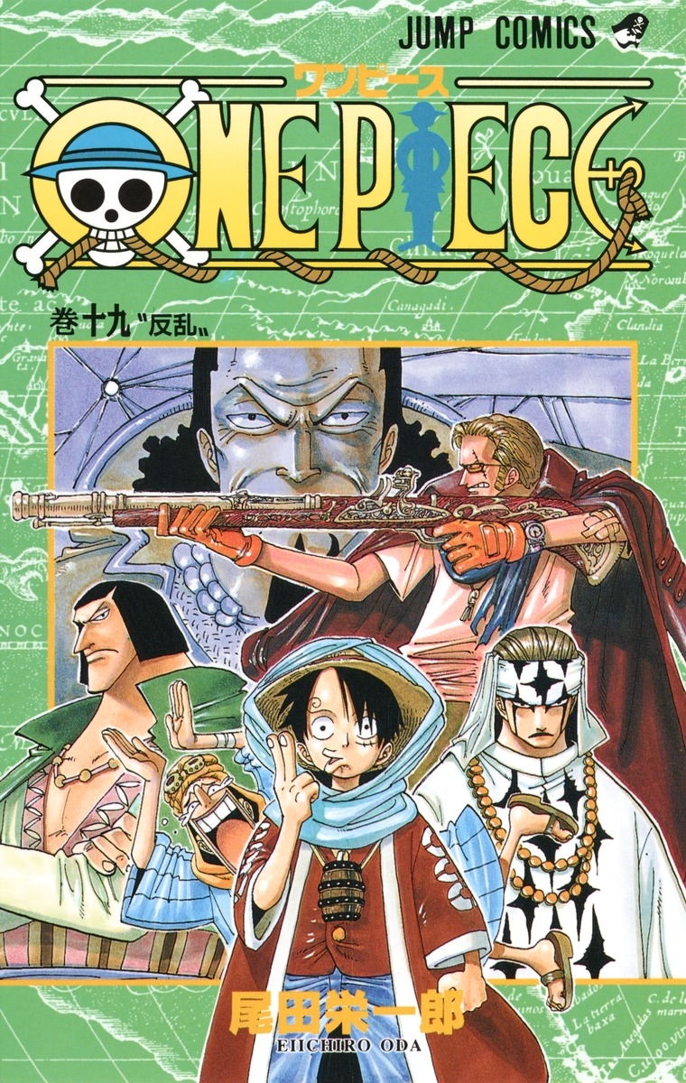 【コミック】ONE PIECE-ワンピース-(19)