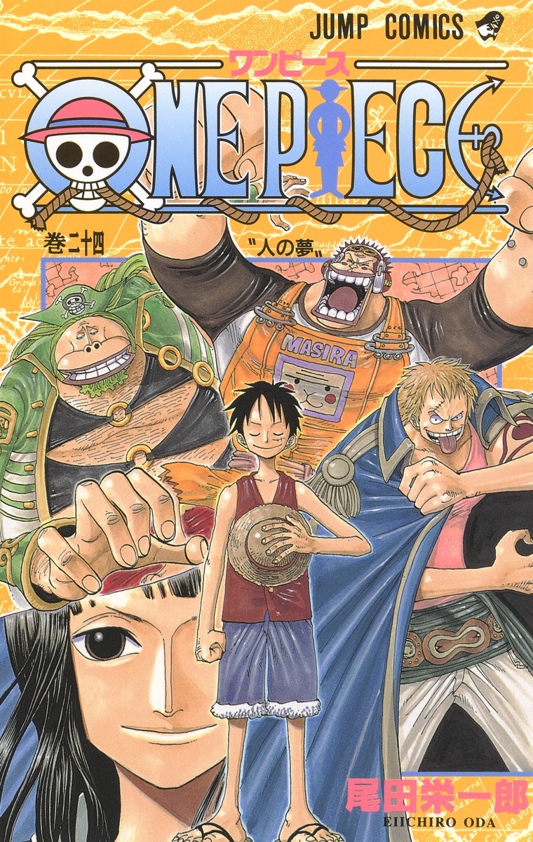 【コミック】ONE PIECE-ワンピース-(24)