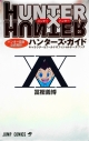 【その他(書籍)】HUNTER×HUNTERハンター協会公式発行ハンターズ・ガイドの画像
