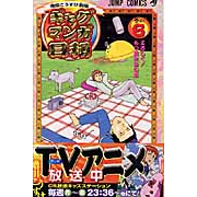 【コミック】ギャグマンガ日和(6)