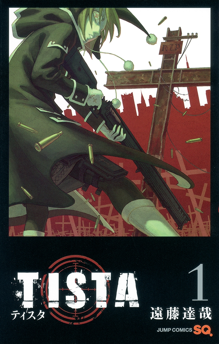 【コミック】TISTA-ティスタ-(1)