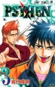 【コミック】PSYREN-サイレン-(3)の画像