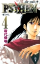 【コミック】PSYREN-サイレン-(4)の画像