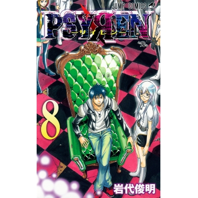 【コミック】PSYREN-サイレン-(8)
