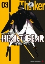 【コミック】HEART GEAR(3)の画像