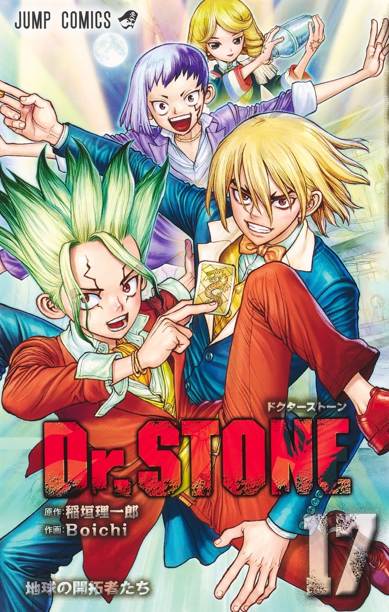 【コミック】Dr.STONE(17)