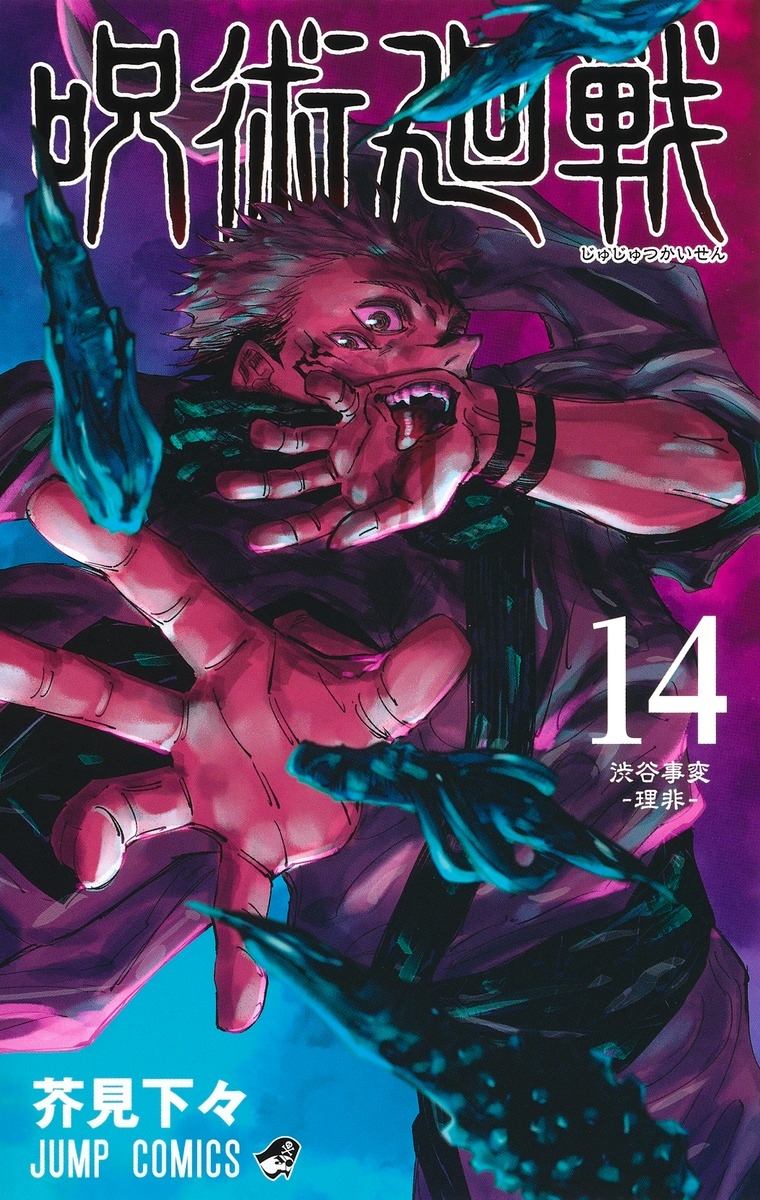 Jujutsu Kaisen Vol. 14 - Must-Read Manga Edition
