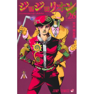 【コミック】ジョジョリオン(26)