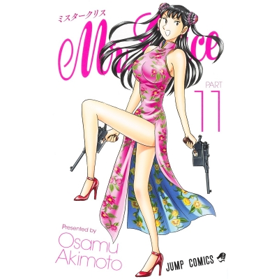 【コミック】Mr.Clice(11)