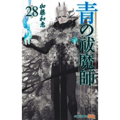 【コミック】青の祓魔師(28)