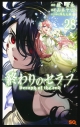 【コミック】終わりのセラフ(28)の画像