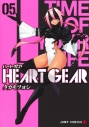 【コミック】HEART GEAR(5)の画像