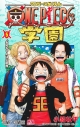 【コミック】ONE PIECE学園(5)の画像