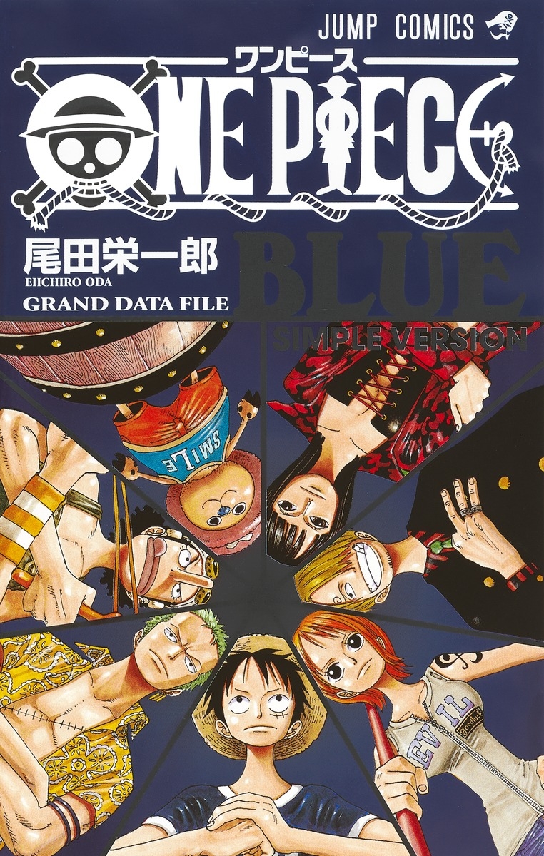 【Comic】One Piece BLUE GRAND DATA FILE SIMPLE VERSION