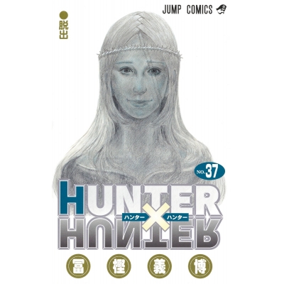 【コミック】HUNTER×HUNTER(37)