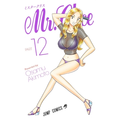 【コミック】Mr.Clice(12)