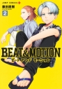 【コミック】BEAT&MOTION(2)の画像