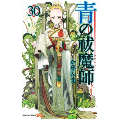 【コミック】青の祓魔師(30)