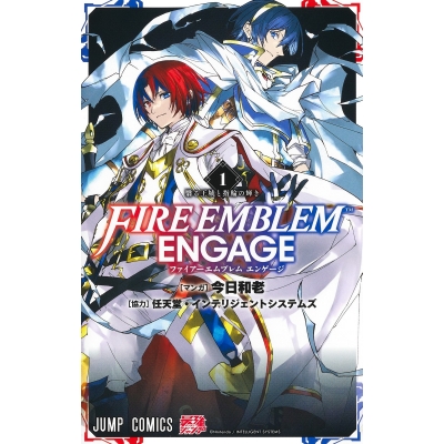 【コミック】ファイアーエムブレム エンゲージ(1)