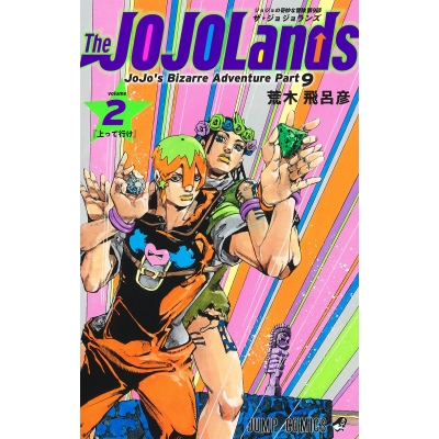 【コミック】The JOJOLands(2)