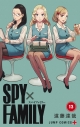 【コミック】SPY×FAMILY(13)の画像