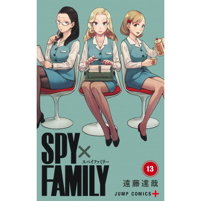 【コミック】SPY×FAMILY(13)