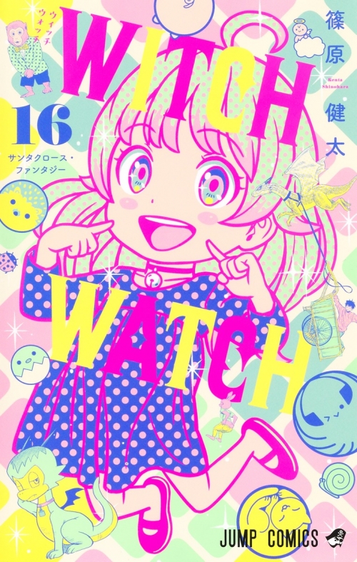 コミック】ウィッチウォッチ(16) | アニメイト