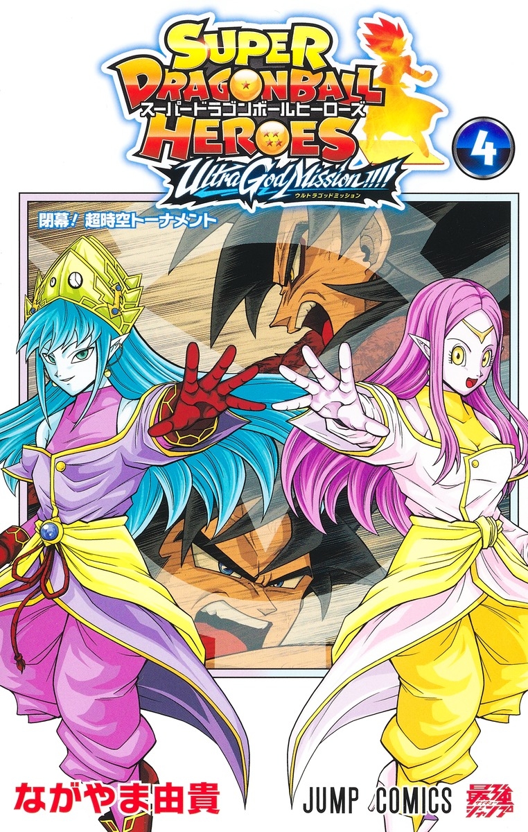 [Comic] Super Dragon Ball Heroes: Ultra God Mission!!!! (4)
