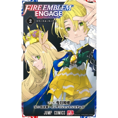 【コミック】ファイアーエムブレム エンゲージ(2)