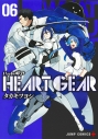 【コミック】HEART GEAR(6)の画像