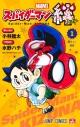 【コミック】スパイダーマン:絆(1)の画像