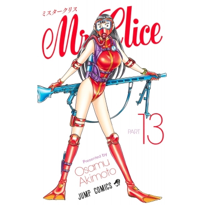 【コミック】Mr.Clice(13)
