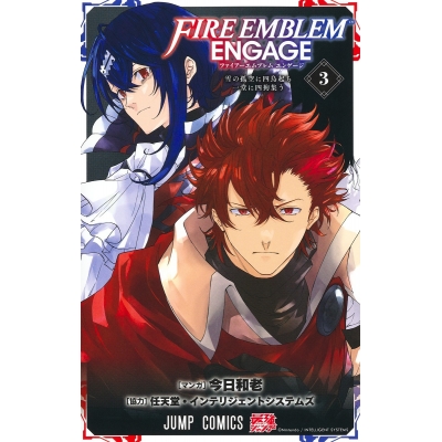 【コミック】ファイアーエムブレム エンゲージ(3)