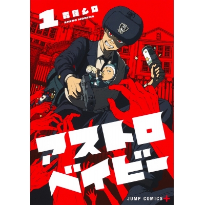 【コミック】アストロベイビー(1)