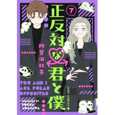 【コミック】正反対な君と僕(7)