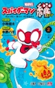 【コミック】スパイダーマン:絆(2)の画像