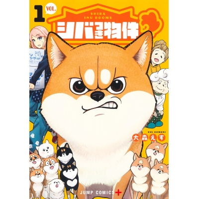 【コミック】シバつき物件(1)