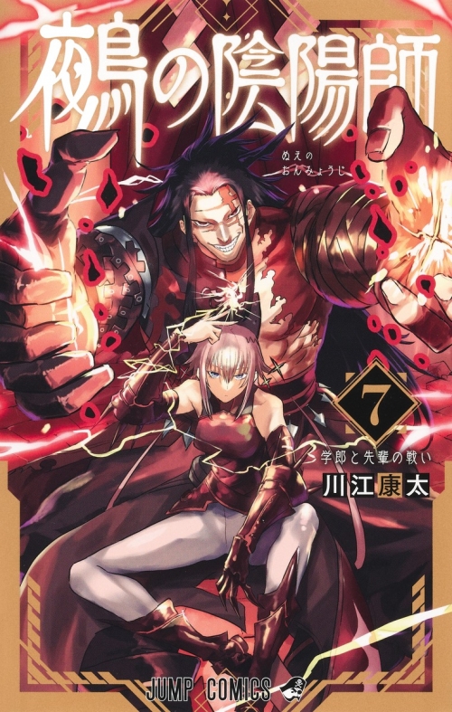 ☆ PSA10 鵺の陰陽師 ☆ アニメイト ジャンプフェア IN アニメイト 