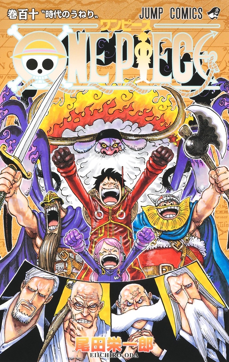 【コミック】ONE PIECE-ワンピース-(110)