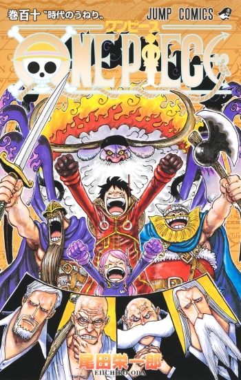 コミック】ONE PIECE-ワンピース-(110) | アニメイト