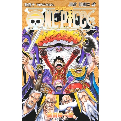 【コミック】ONE PIECE-ワンピース-(110)