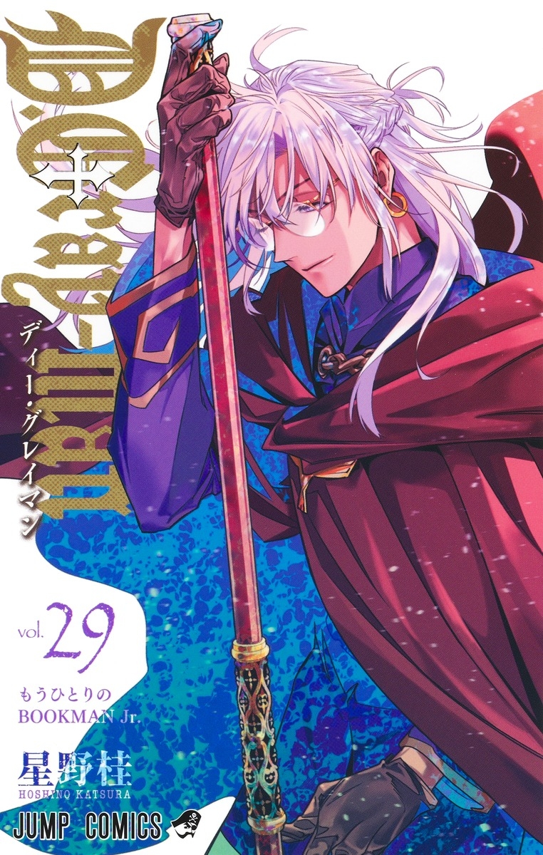 【コミック】D.Gray-man-ディーグレイマン-(29)