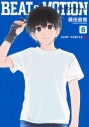 【コミック】BEAT&MOTION(6)の画像