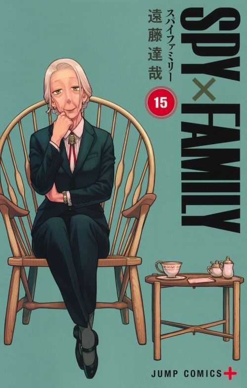 コミック】SPY×FAMILY(15) | アニメイト