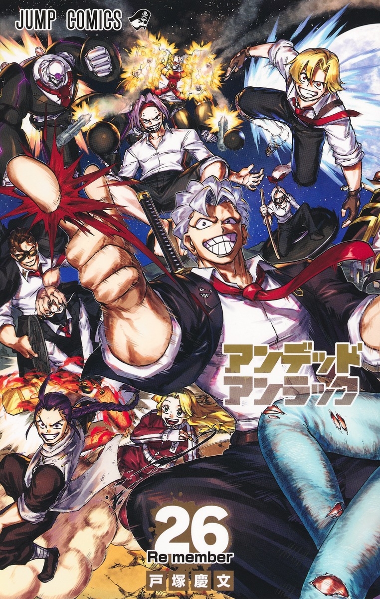 【コミック】アンデッドアンラック(26)