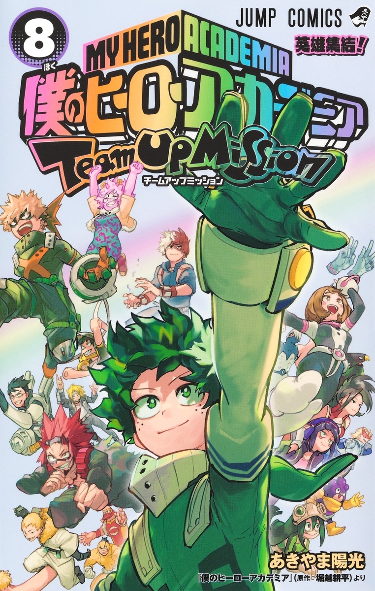 My Hero Academia Team-Up Mission Comic Vol. 8