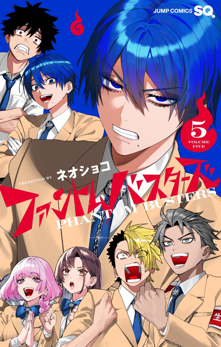 【コミック】ファントムバスターズ(5)