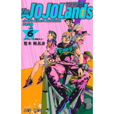 【コミック】The JOJOLands(6)