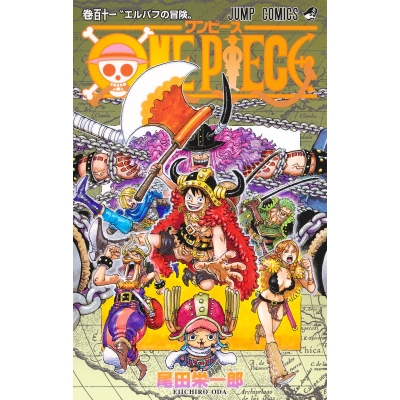 【コミック】ONE PIECE-ワンピース-(111)